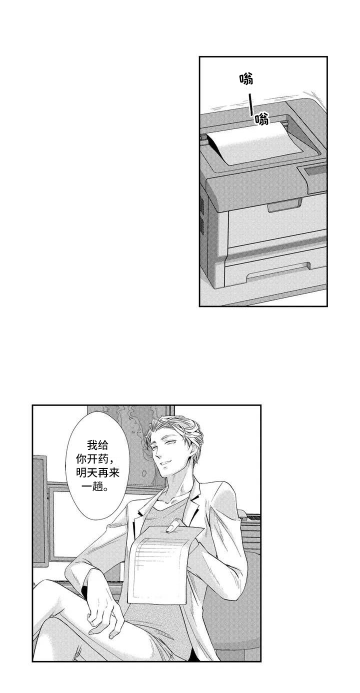 《可爱百分百》第2章胃炎 第12页