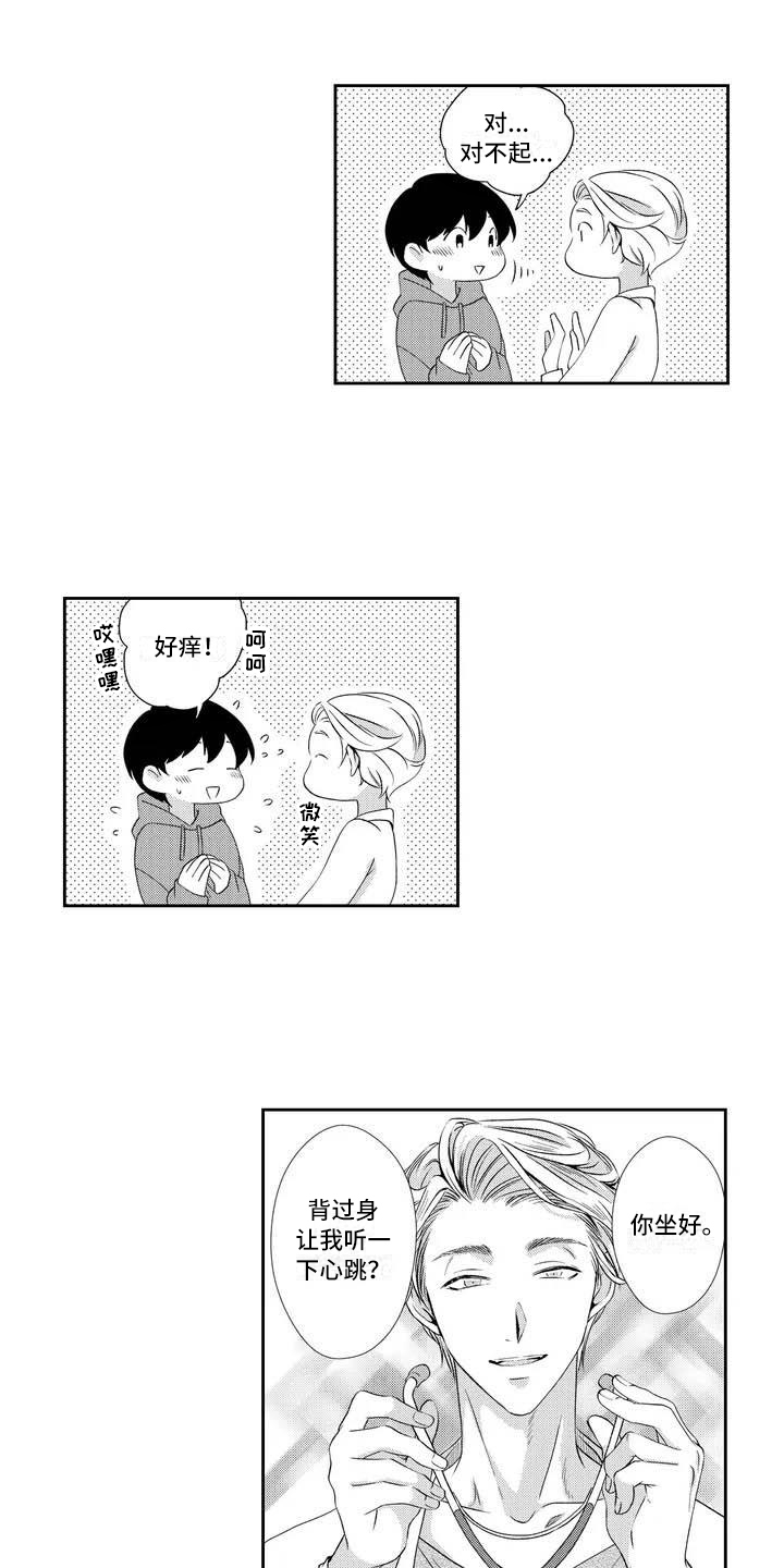 《可爱百分百》第2章胃炎 第1页