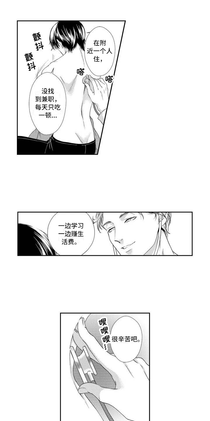 《可爱百分百》第2章胃炎 第3页