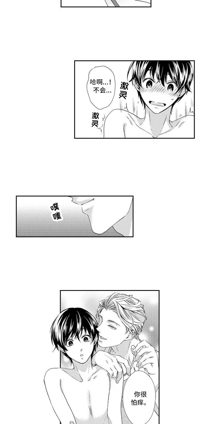《可爱百分百》第2章胃炎 第4页
