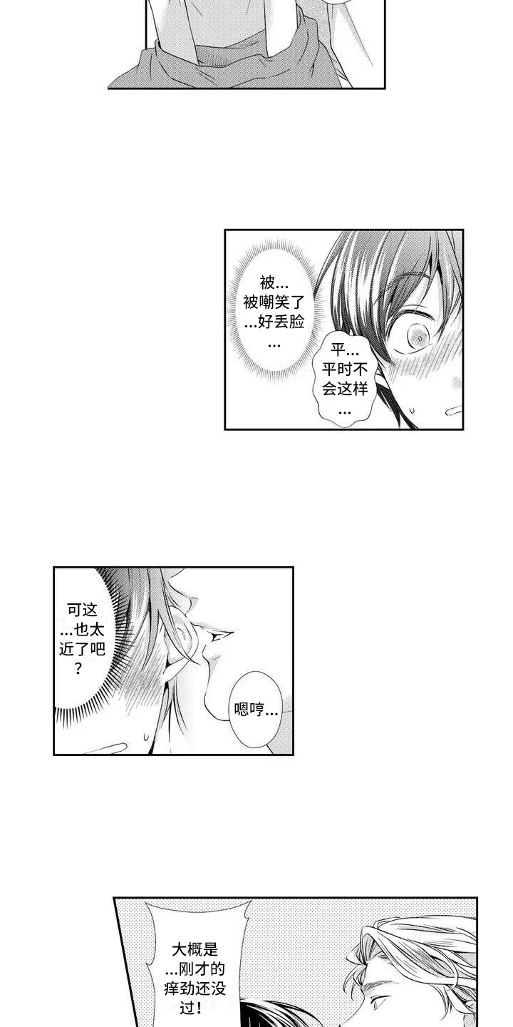 《可爱百分百》第2章胃炎 第5页