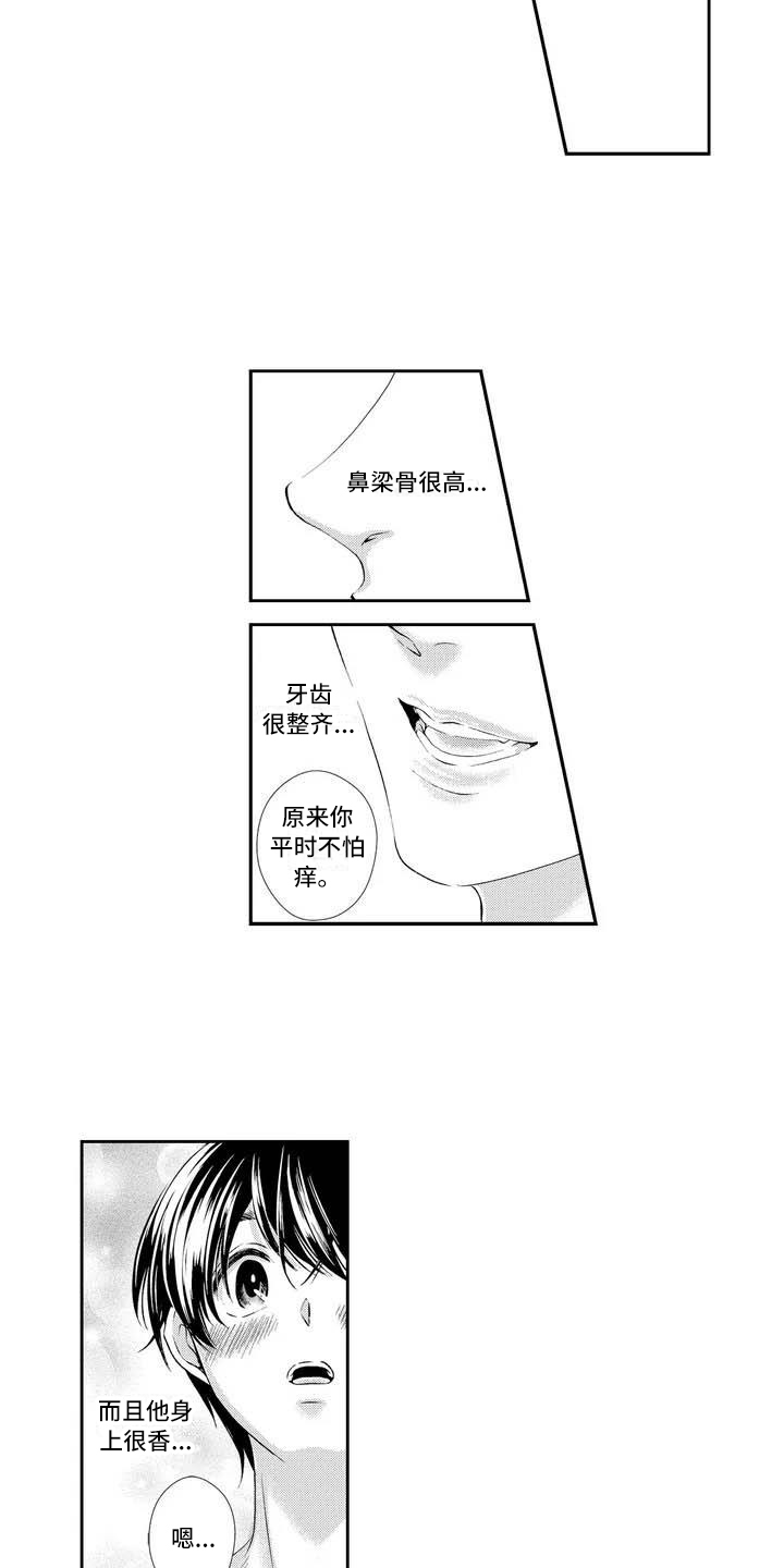 《可爱百分百》第2章胃炎 第7页