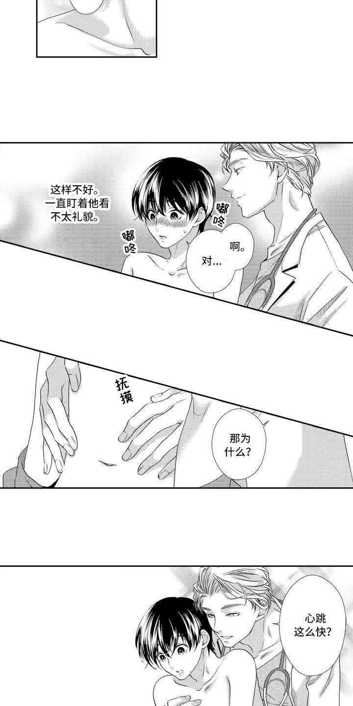 《可爱百分百》第2章胃炎 第8页