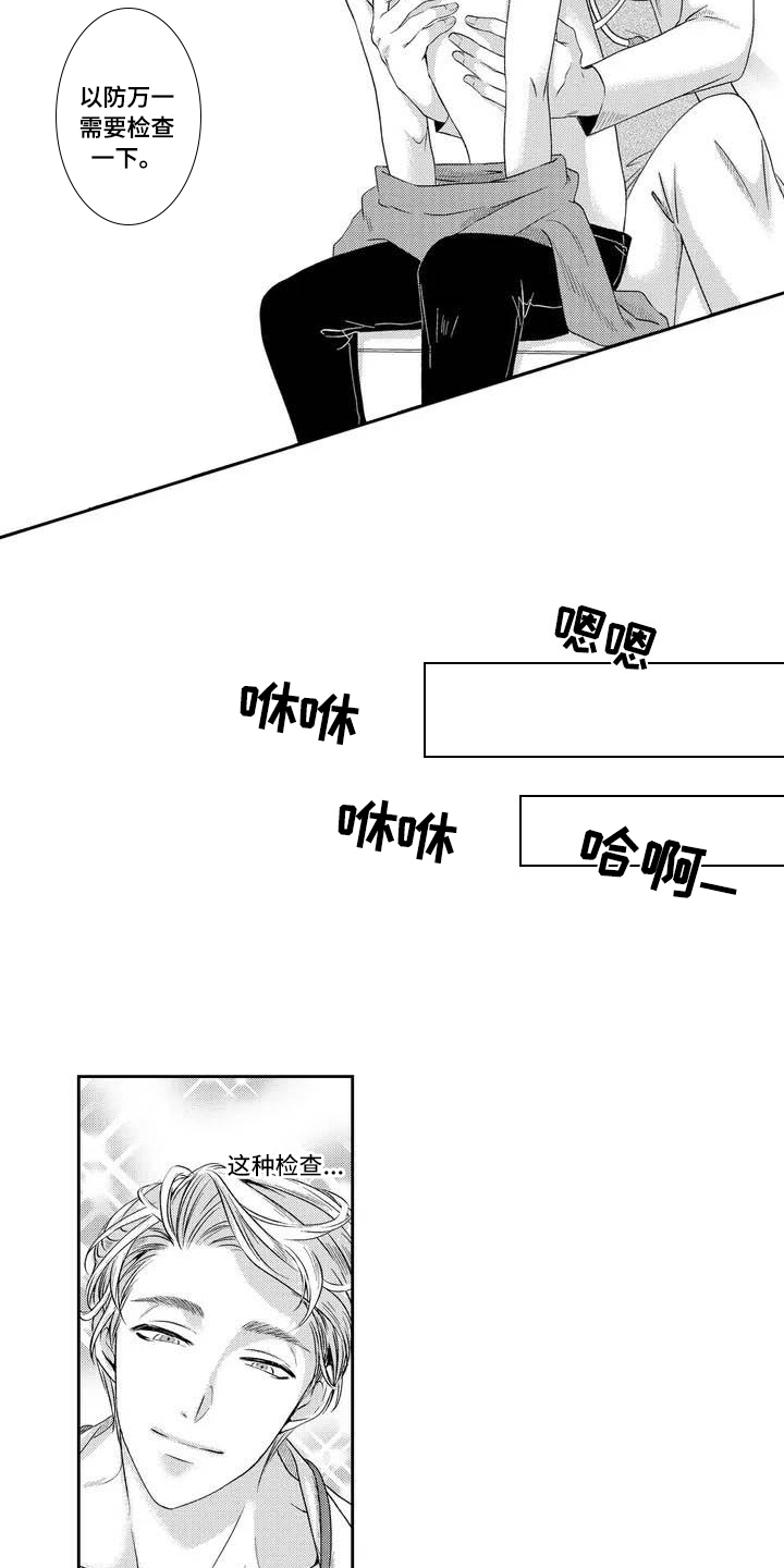 《可爱百分百》第2章胃炎 第9页