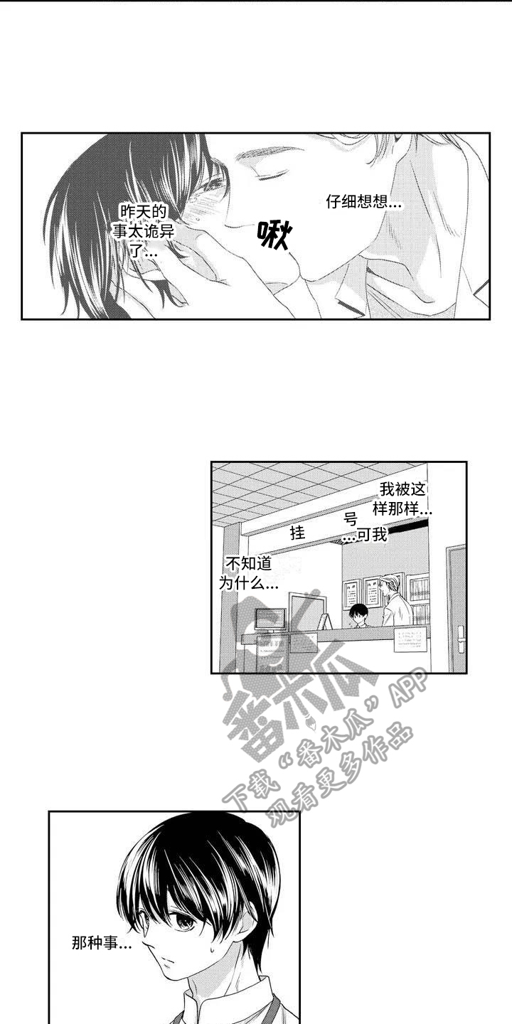《可爱百分百》第4章兼职 第10页