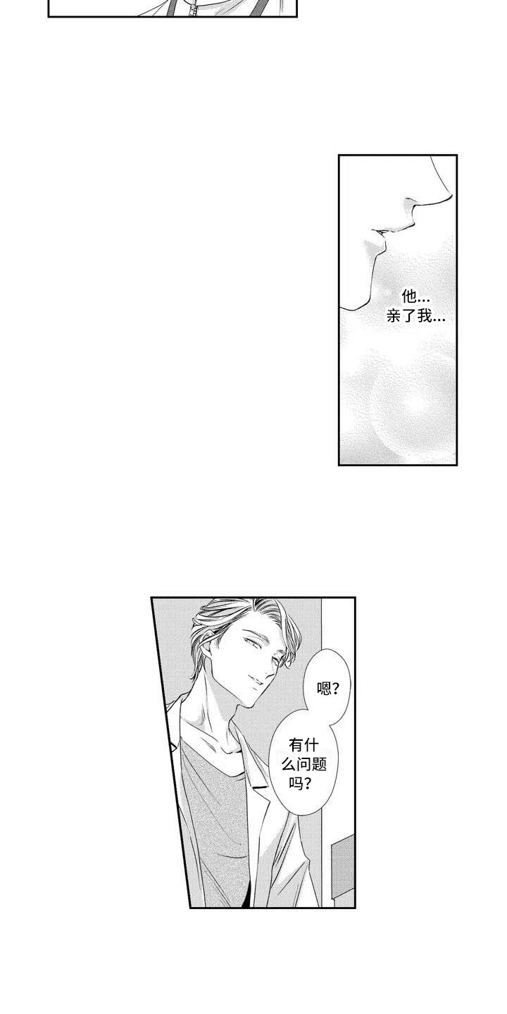 《可爱百分百》第4章兼职 第11页