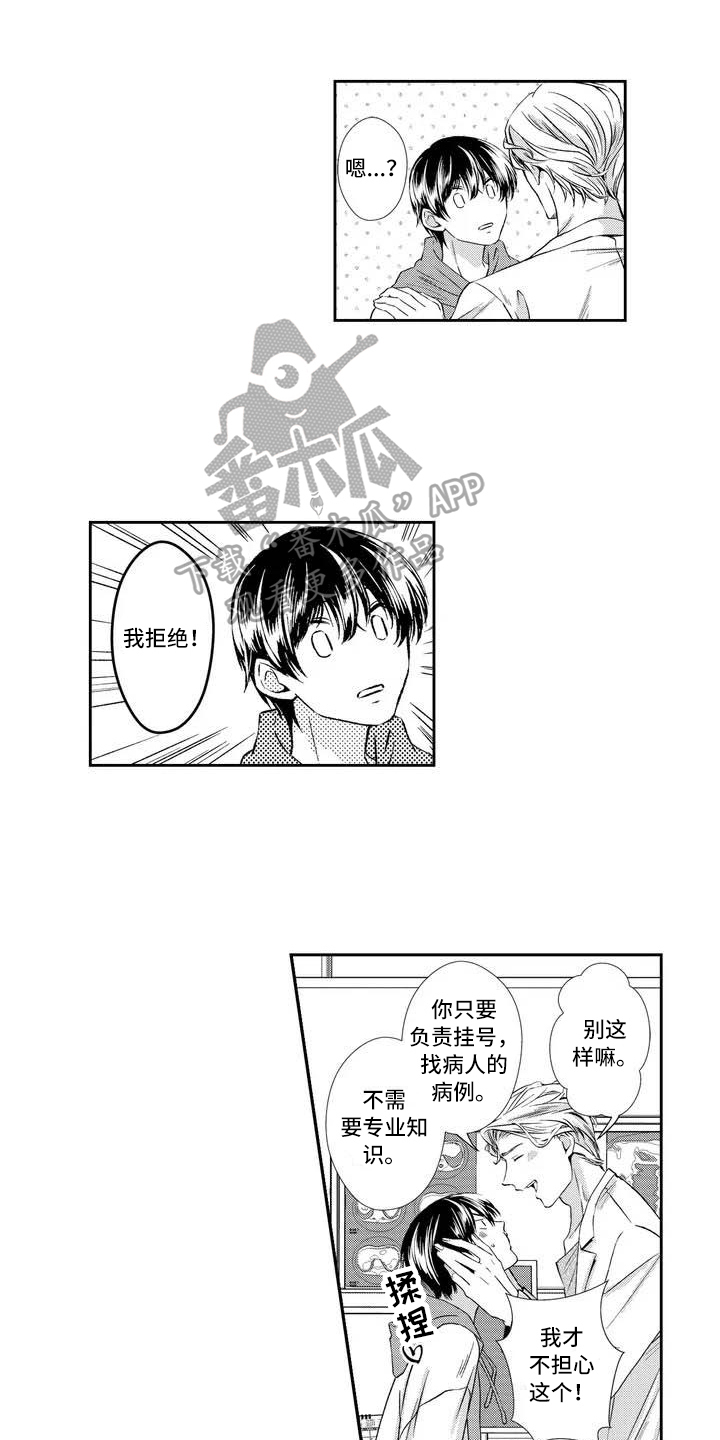 《可爱百分百》第4章兼职 第1页