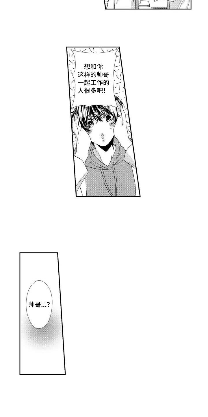 《可爱百分百》第4章兼职 第2页
