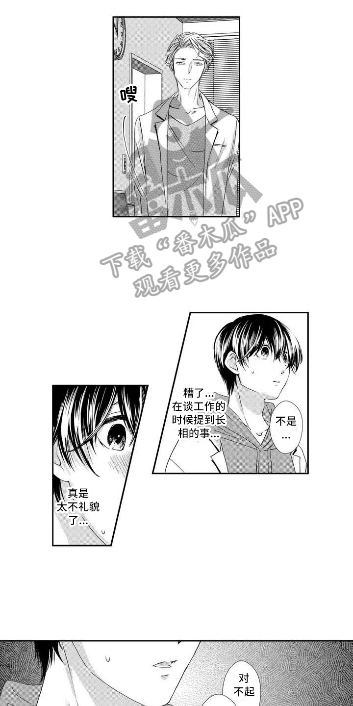 《可爱百分百》第4章兼职 第3页