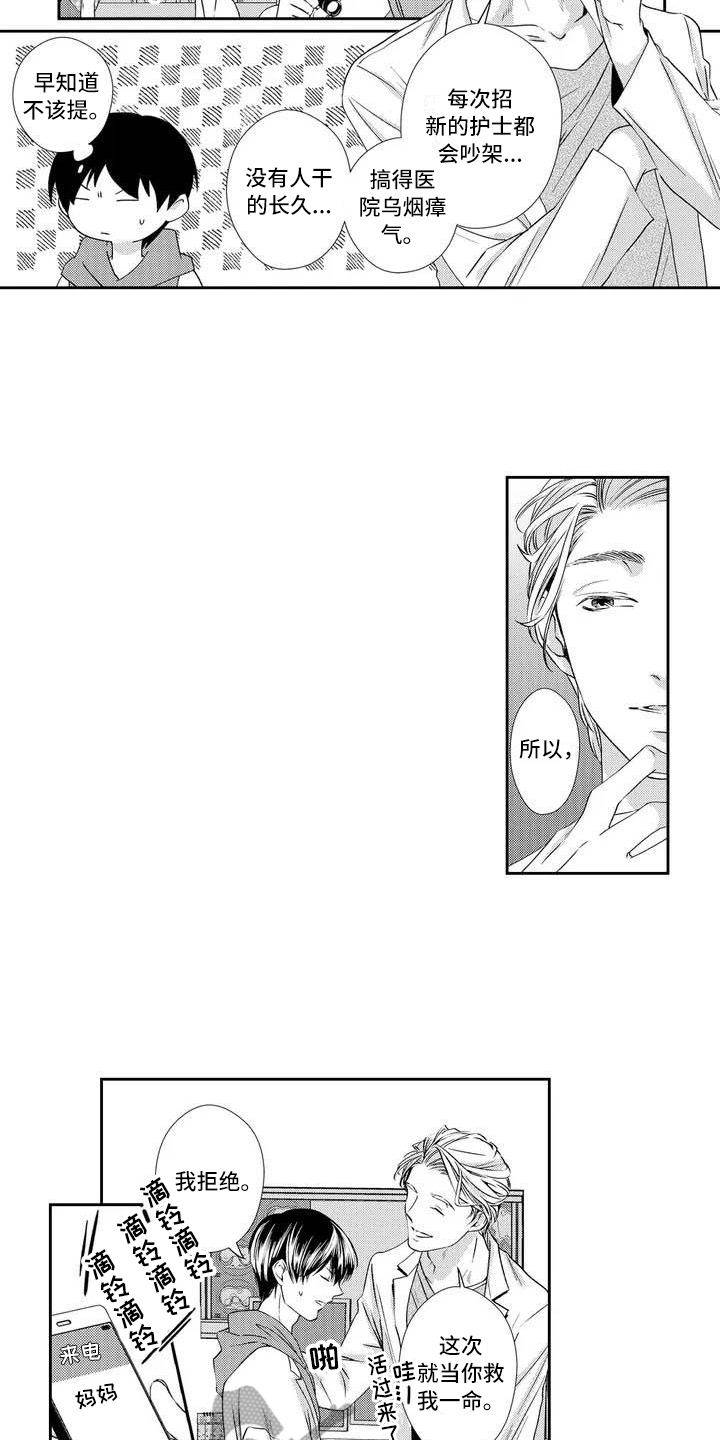 《可爱百分百》第4章兼职 第5页