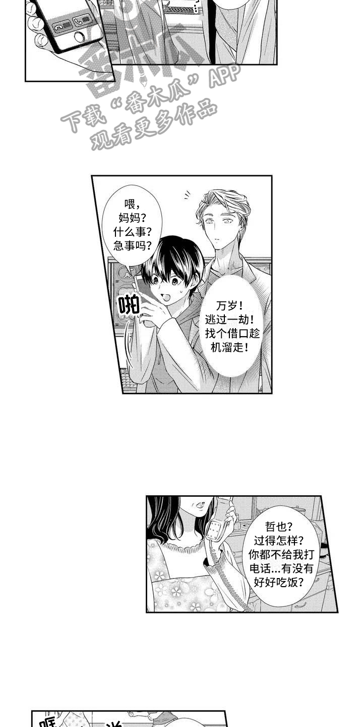 《可爱百分百》第4章兼职 第6页