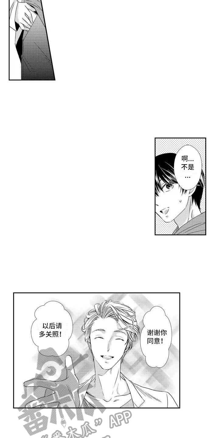 《可爱百分百》第4章兼职 第8页