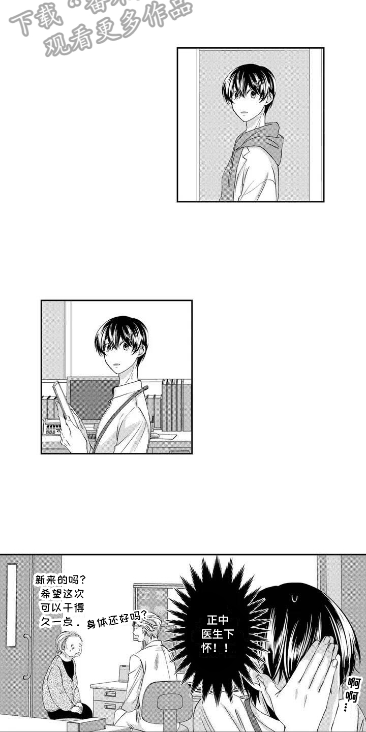 《可爱百分百》第4章兼职 第9页
