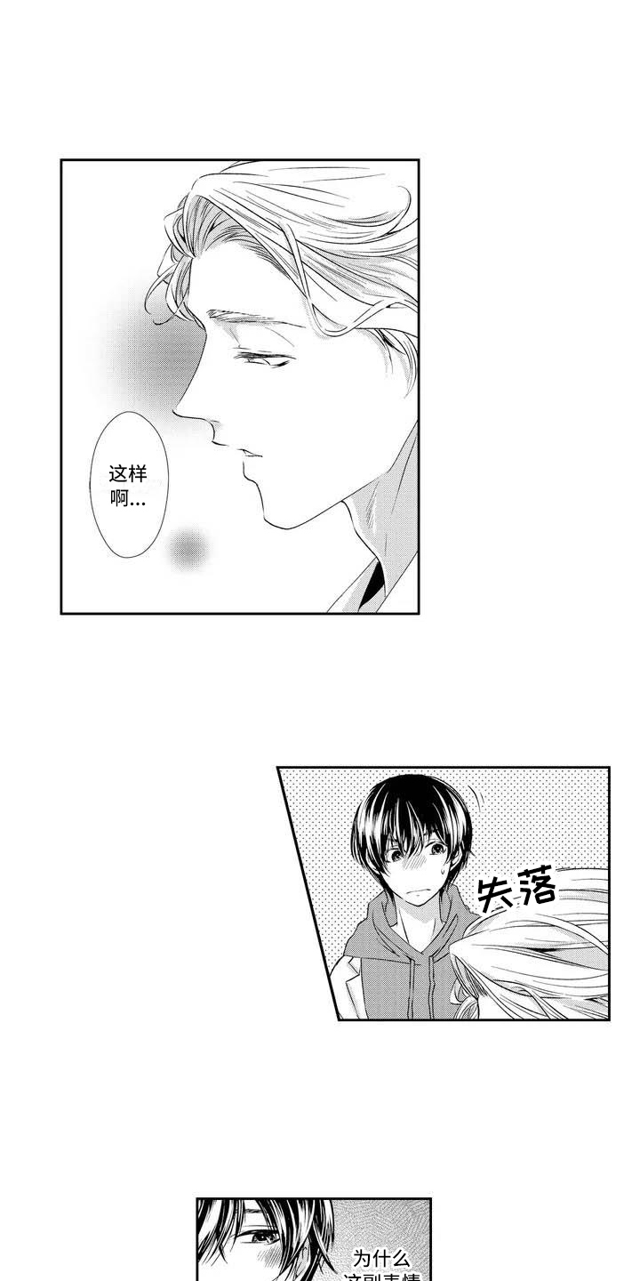 《可爱百分百》第3章建议 第10页