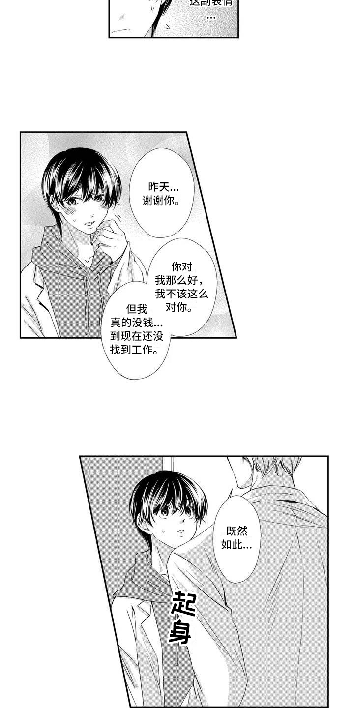 《可爱百分百》第3章建议 第11页