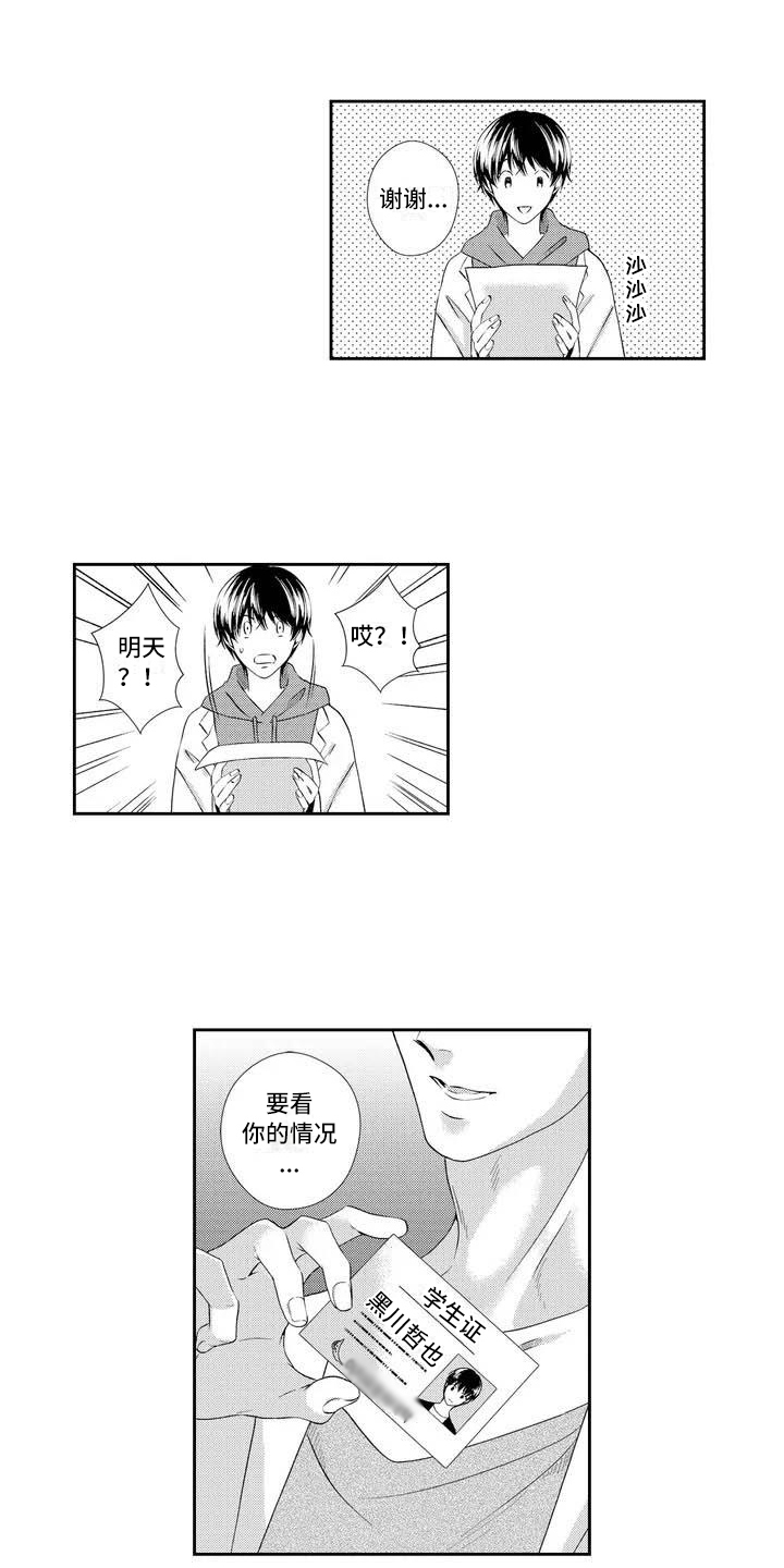 《可爱百分百》第3章建议 第1页
