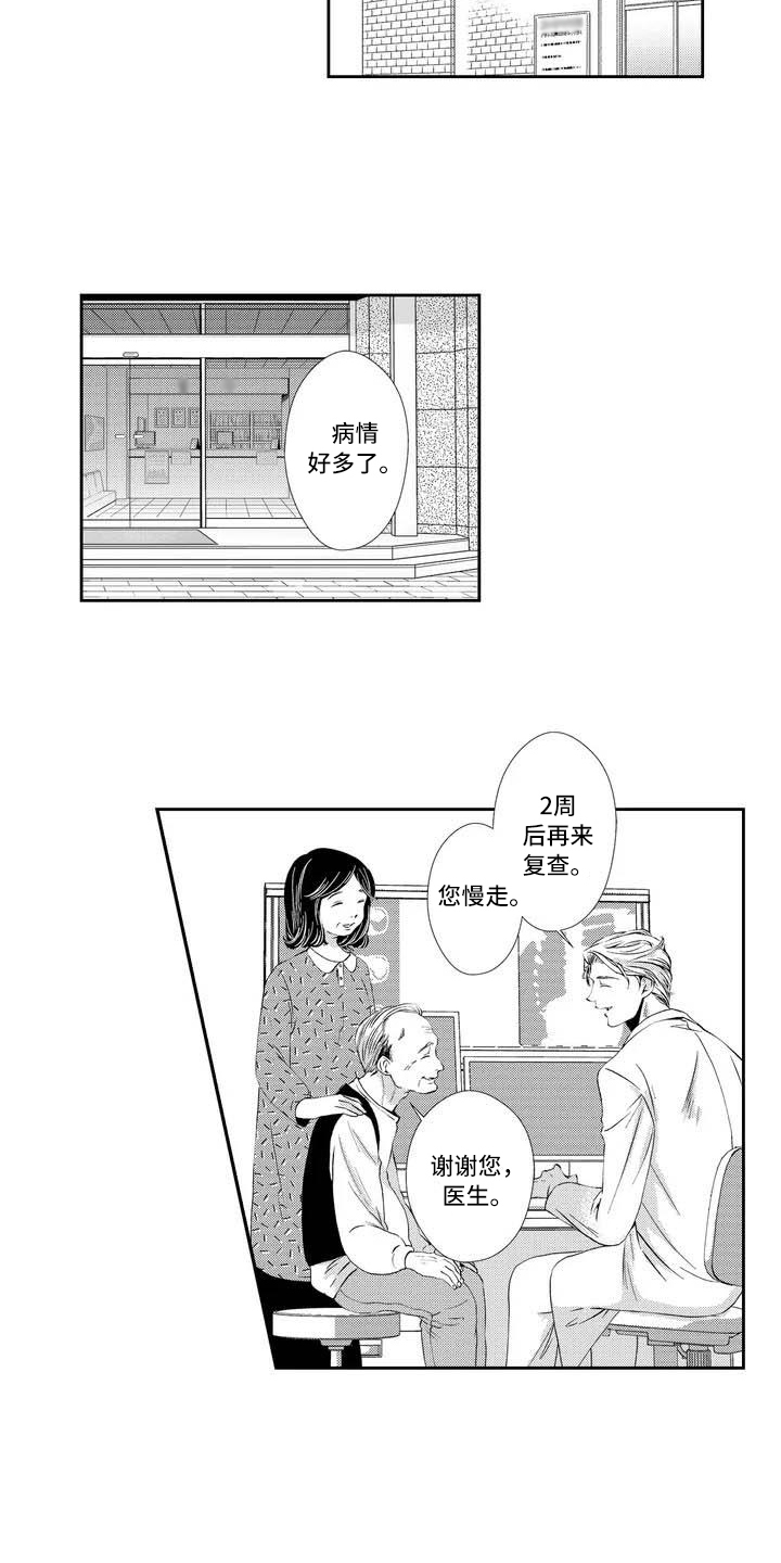 《可爱百分百》第3章建议 第3页