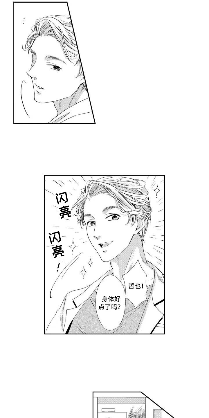《可爱百分百》第3章建议 第4页
