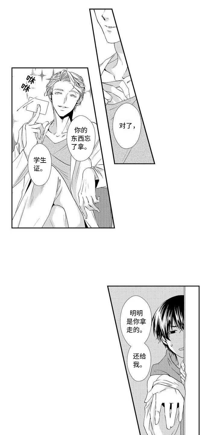 《可爱百分百》第3章建议 第6页