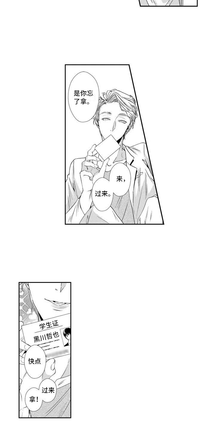 《可爱百分百》第3章建议 第7页