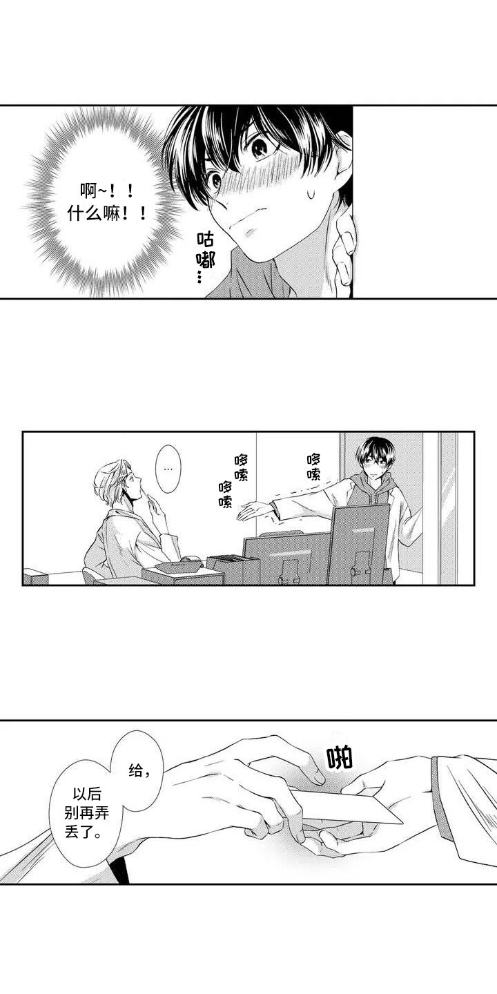 《可爱百分百》第3章建议 第8页