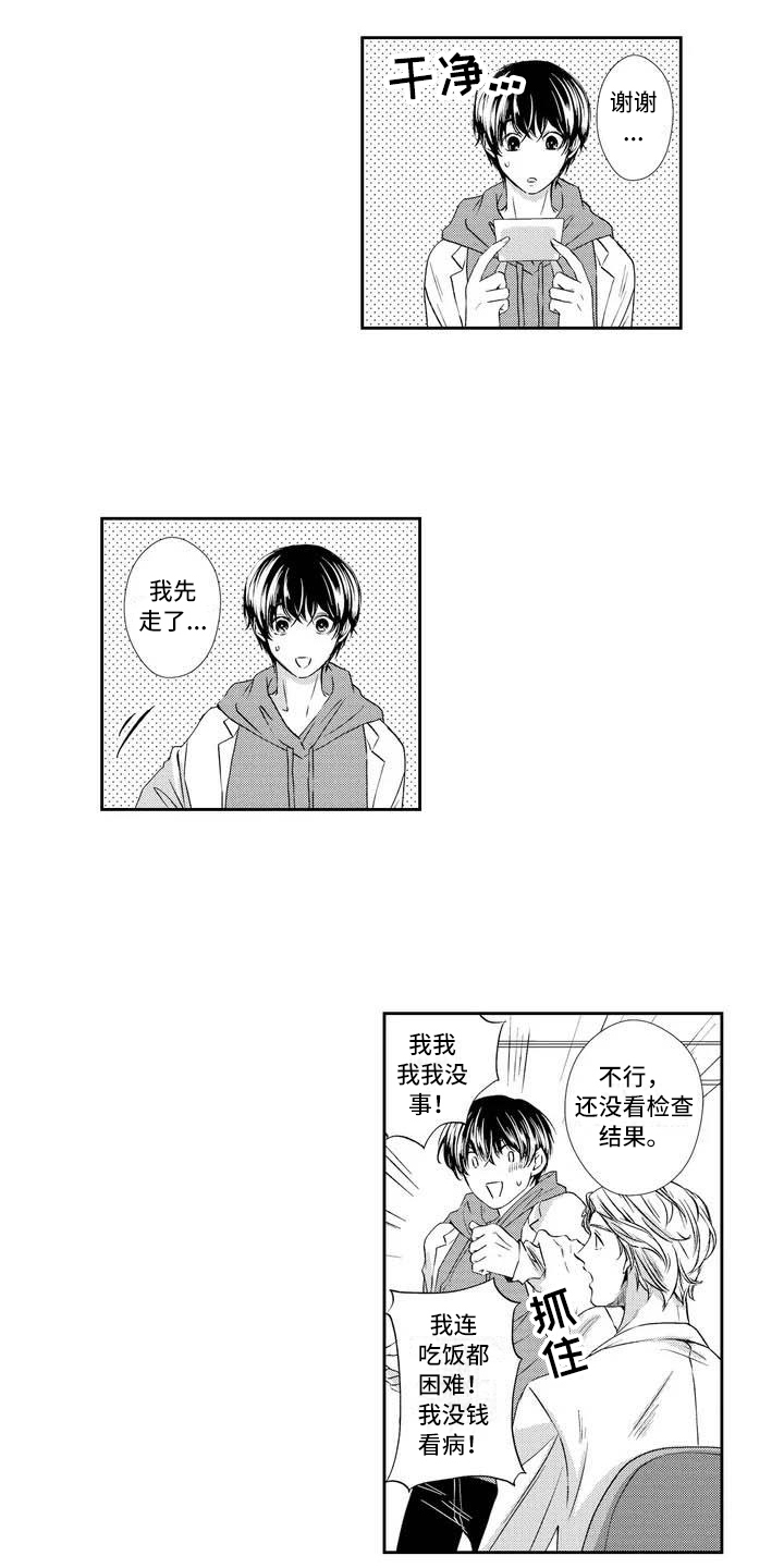 《可爱百分百》第3章建议 第9页
