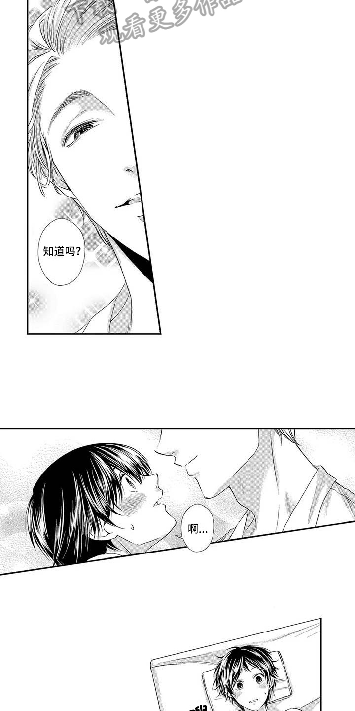《可爱百分百》第5章担心 第11页