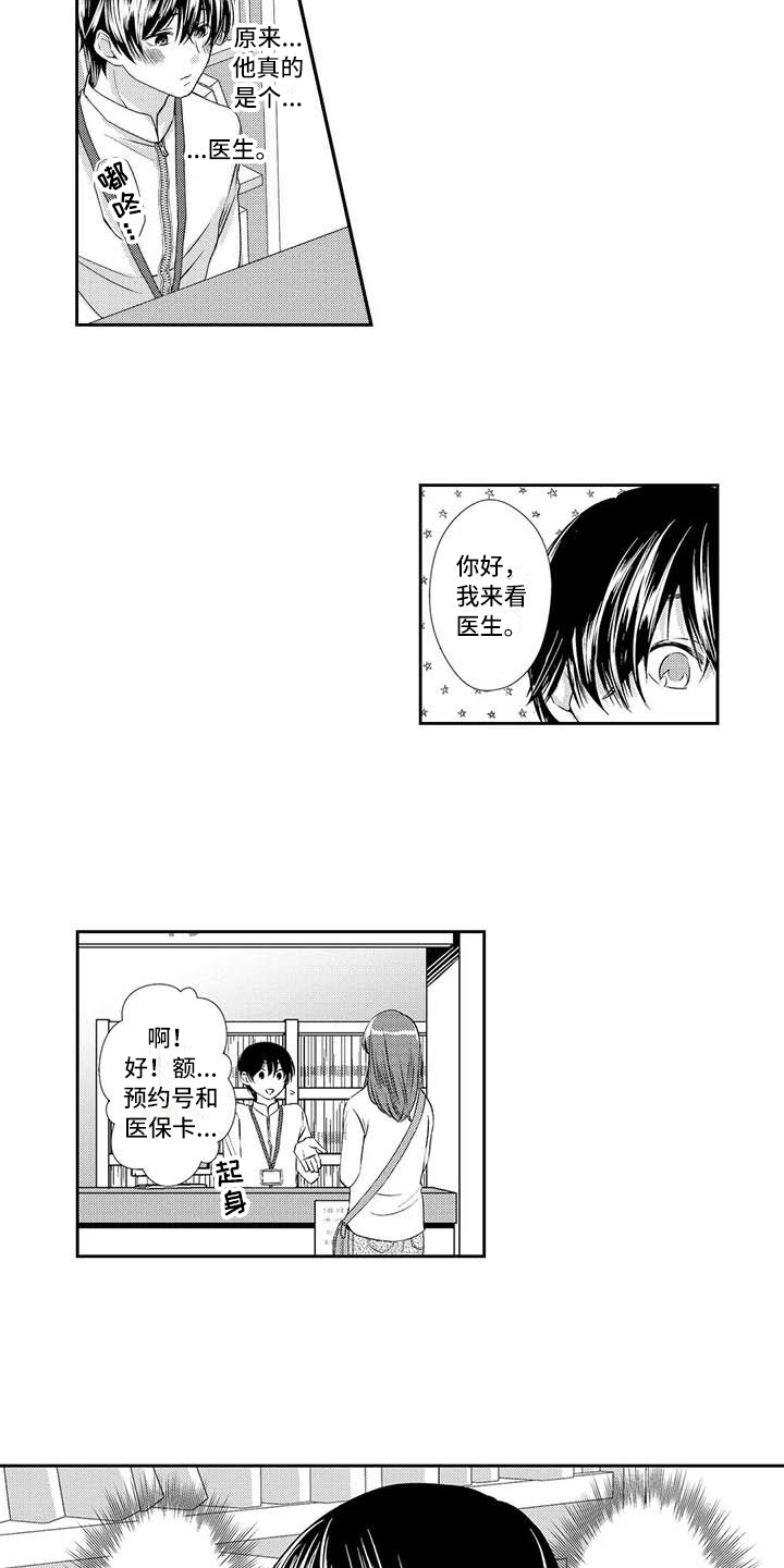《可爱百分百》第5章担心 第3页