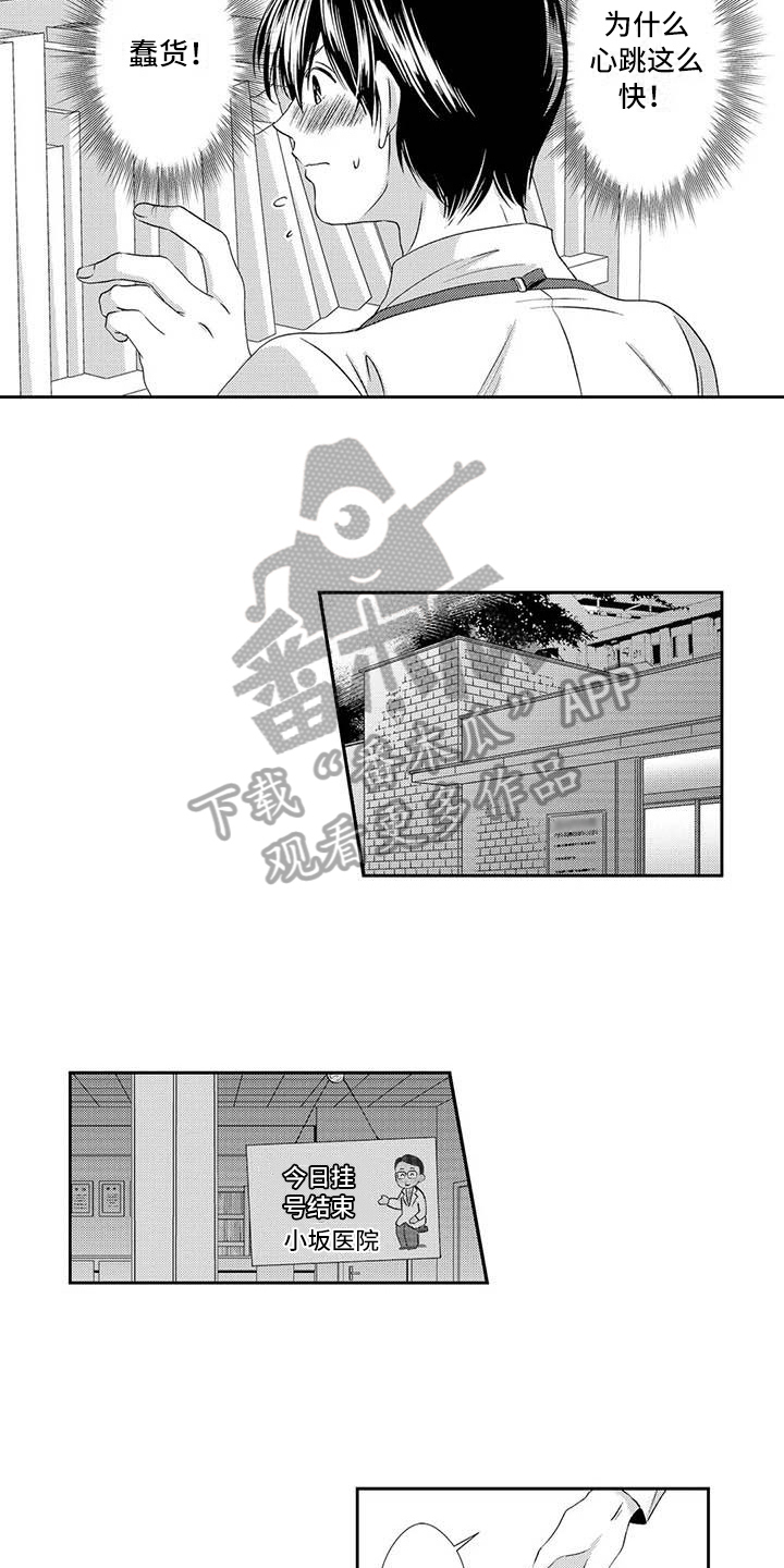 《可爱百分百》第5章担心 第4页