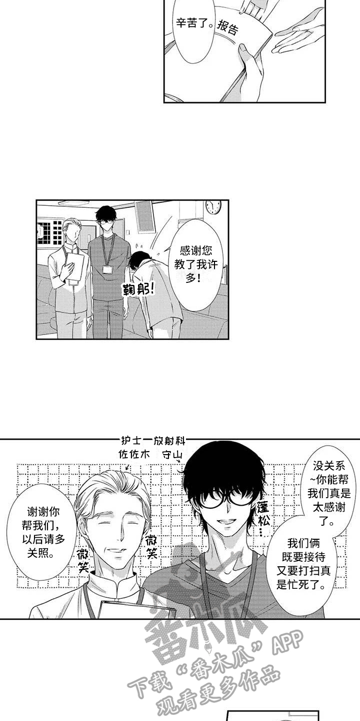 《可爱百分百》第5章担心 第5页