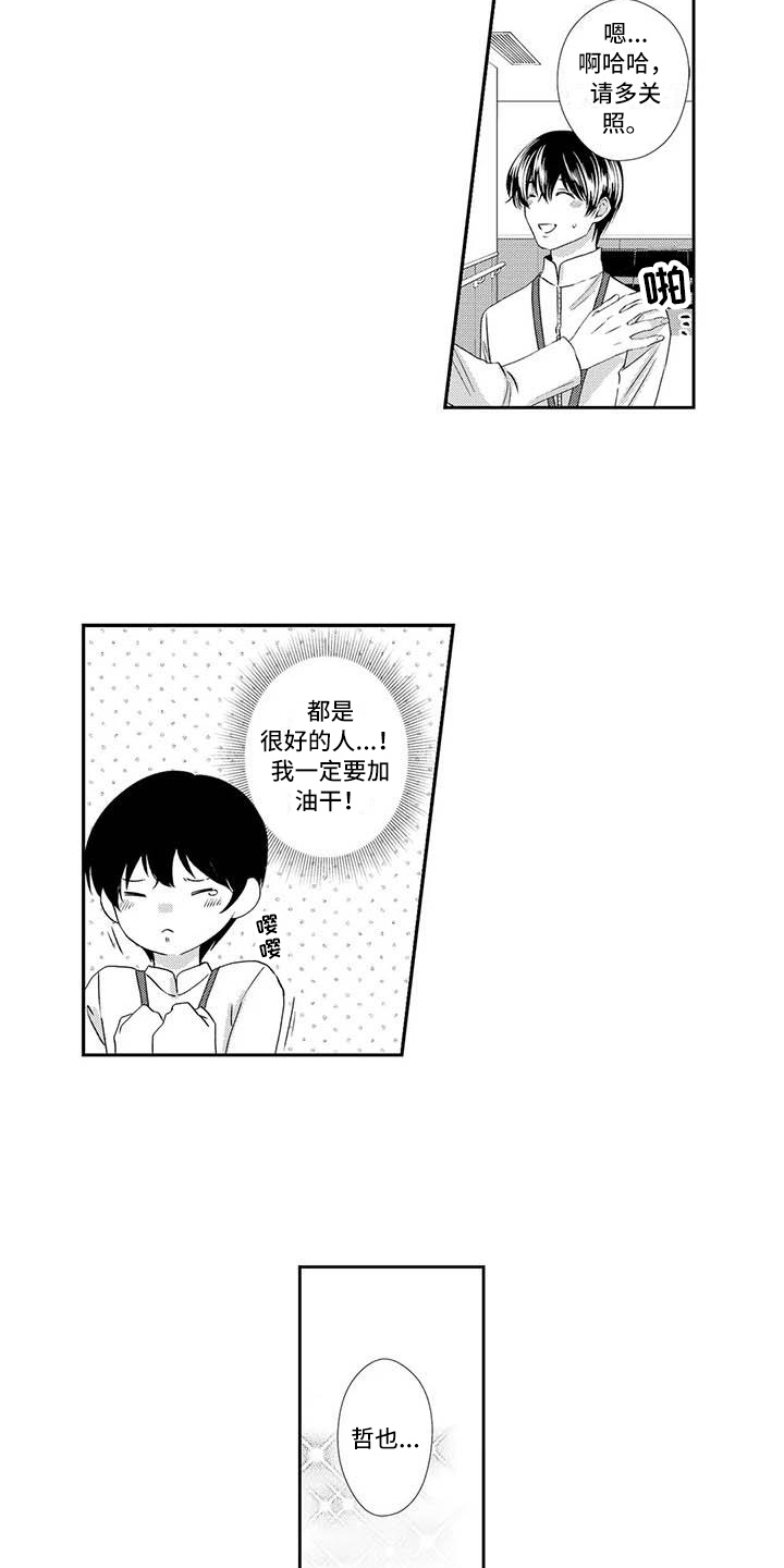 《可爱百分百》第5章担心 第6页