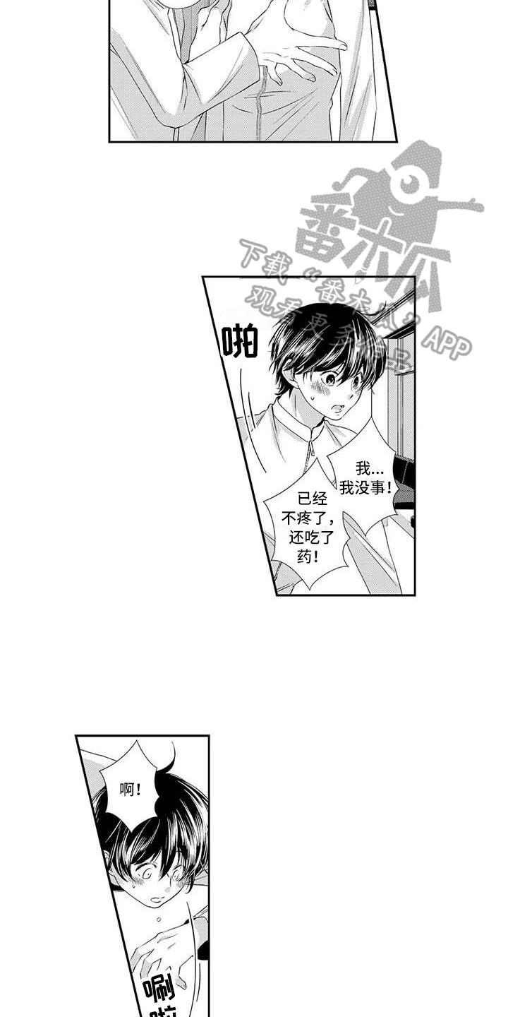 《可爱百分百》第5章担心 第9页
