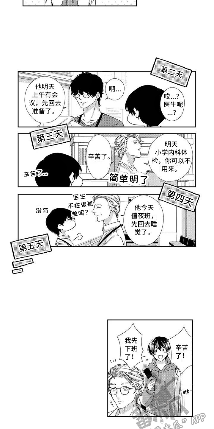 《可爱百分百》第6章期待 第10页