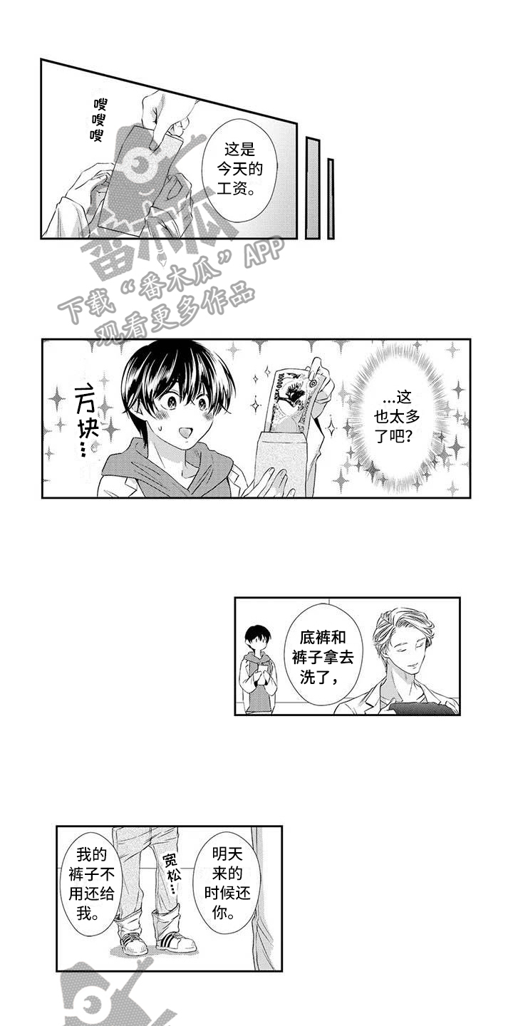 《可爱百分百》第6章期待 第1页