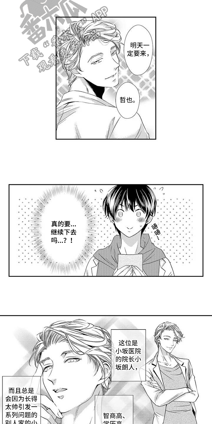 《可爱百分百》第6章期待 第2页