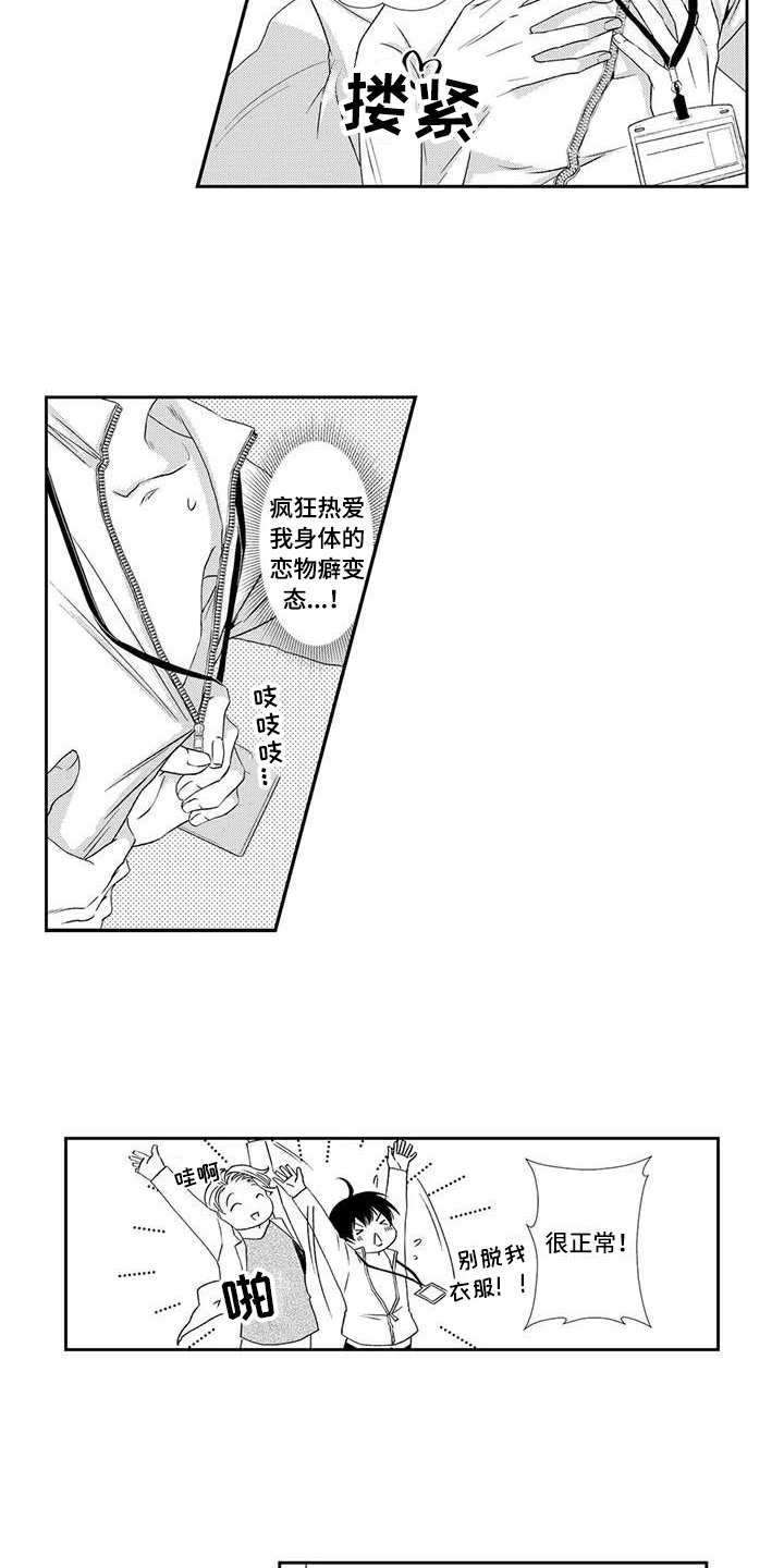 《可爱百分百》第6章期待 第4页
