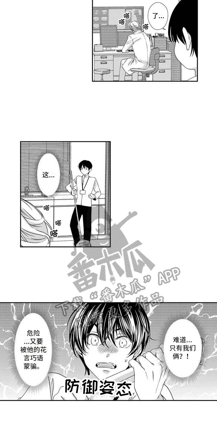 《可爱百分百》第6章期待 第7页