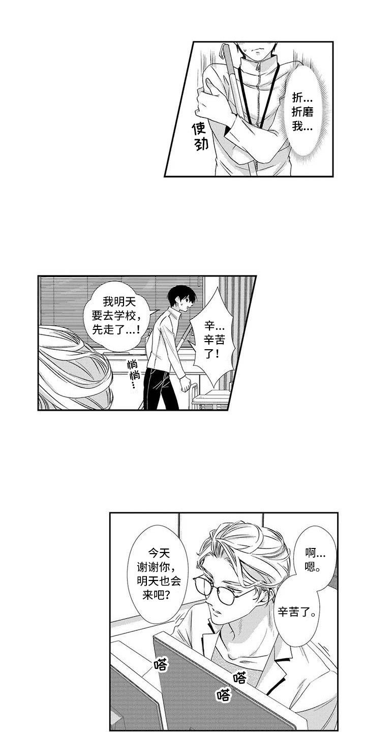 《可爱百分百》第6章期待 第8页