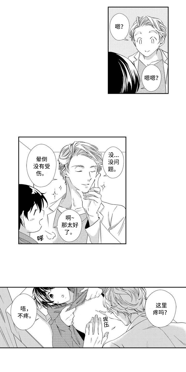 《可爱百分百》第1章检查 第10页