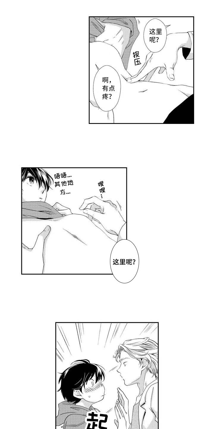 《可爱百分百》第1章检查 第11页