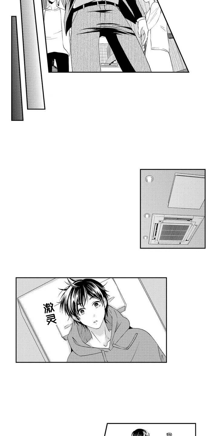 《可爱百分百》第1章检查 第4页