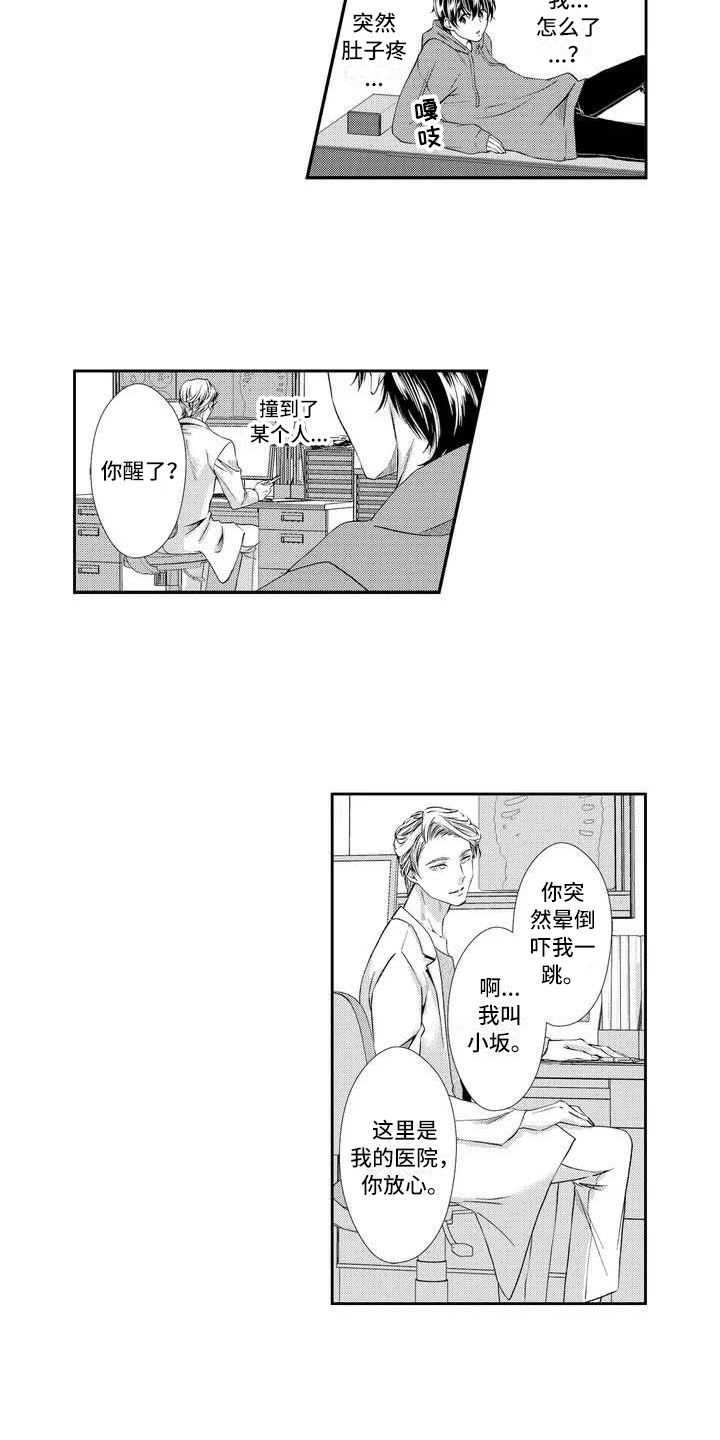 《可爱百分百》第1章检查 第5页