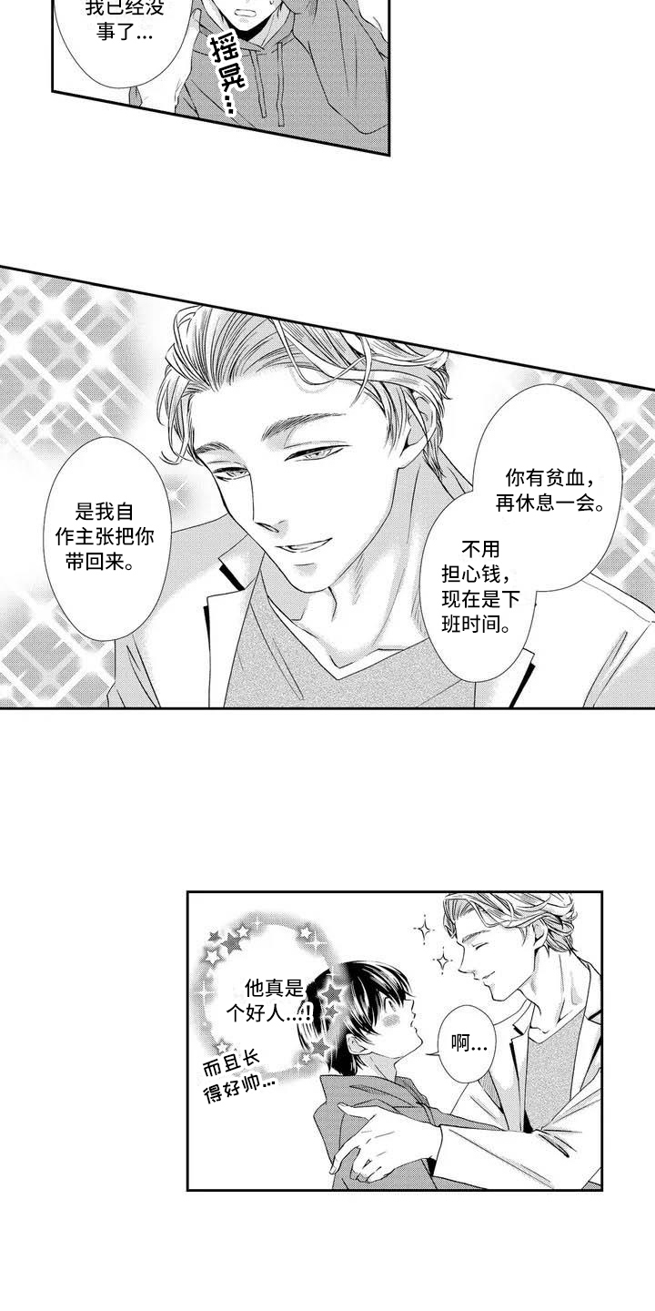 《可爱百分百》第1章检查 第7页