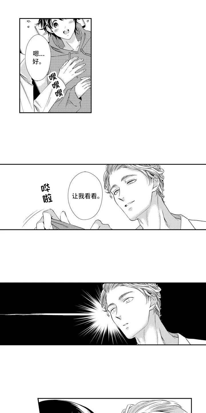 《可爱百分百》第1章检查 第8页