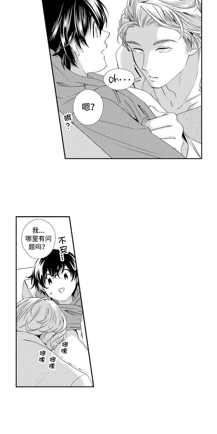 《可爱百分百》第1章检查 第9页