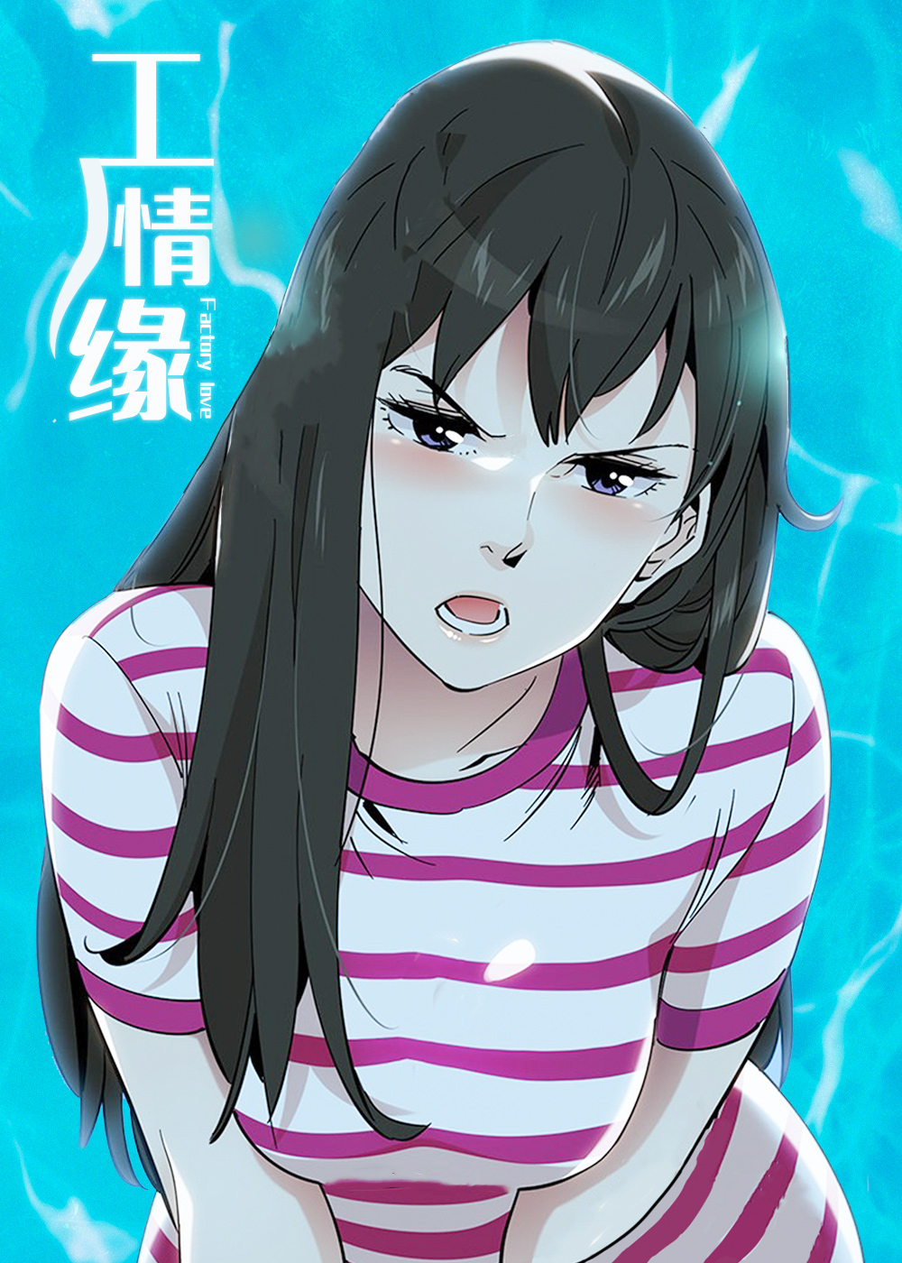 《工厂情缘》漫画封面图 - tl漫画