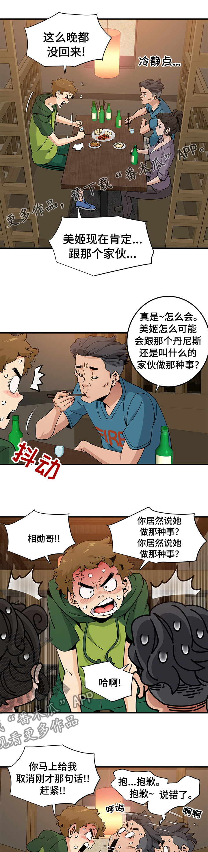 《工厂情缘》第58章在那等你 第1页