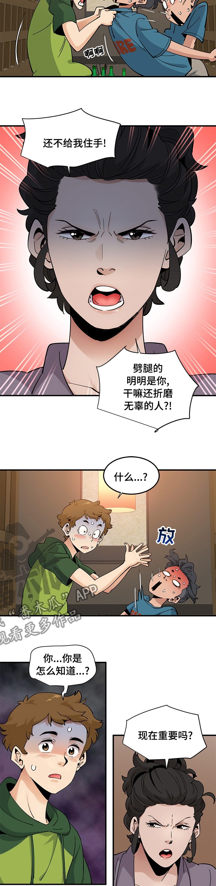 《工厂情缘》第58章在那等你 第2页