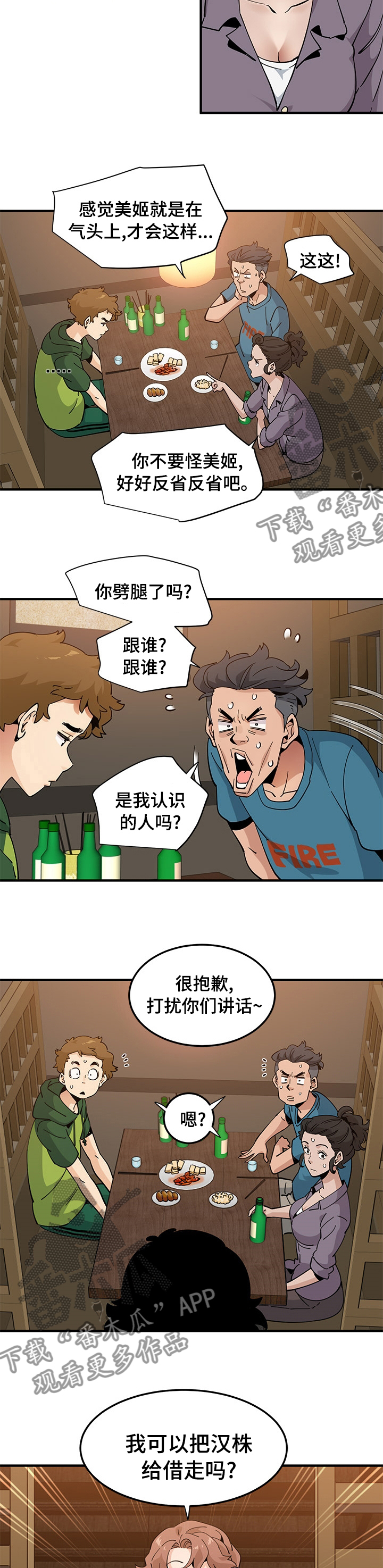 《工厂情缘》第58章在那等你 第3页