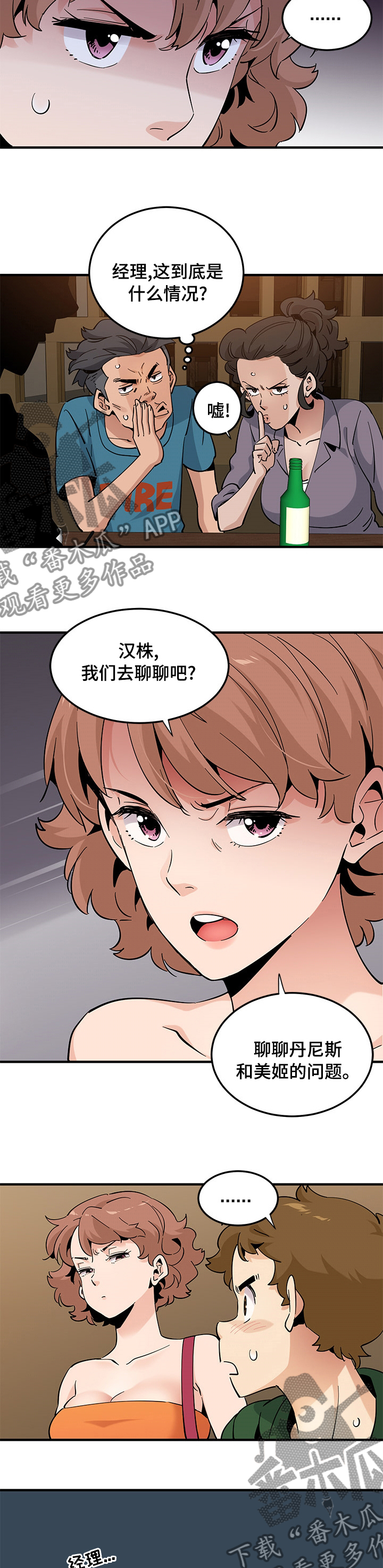 《工厂情缘》第58章在那等你 第5页